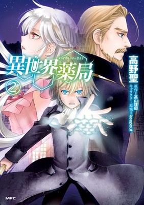 Hijiri Takano Another World Pharmacy (2) (Paperback) (UK IMPORT)