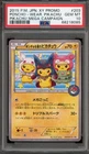 Pokemon Poncho-Wearing Pikachu Mega Campaign Japanese Promo 203/XY-P PSA 10