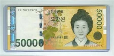 SOUTH KOREA 2009 50000 WON P-57 CHOICE VERY FINE