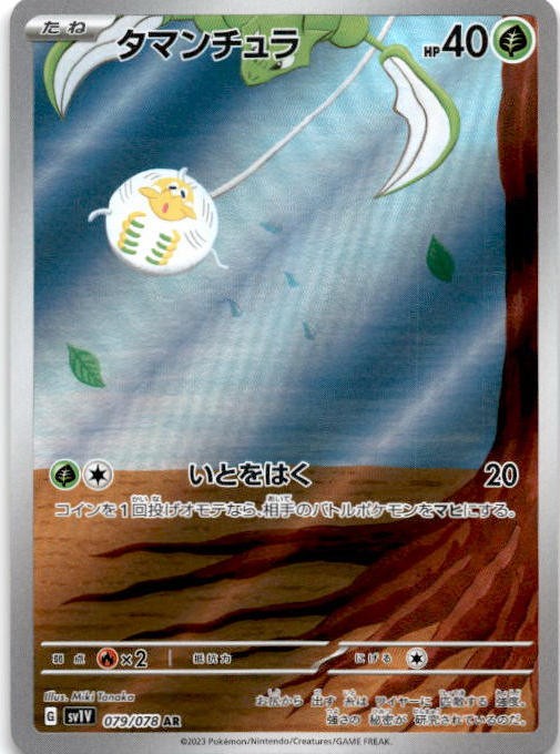 Tarountula Art Rare SV1V: Violet ex 079/078 NM
