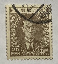 1932 MANCHUKUO 20 FEN STAMP #15 PRESIDENT PU YI 5 CHARACTERS MANCHUKO CANCEL
