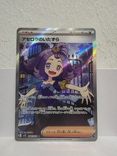 Acerola's Mischief 084/063 M1s: Mega Symphonia Holo (Japanese) for