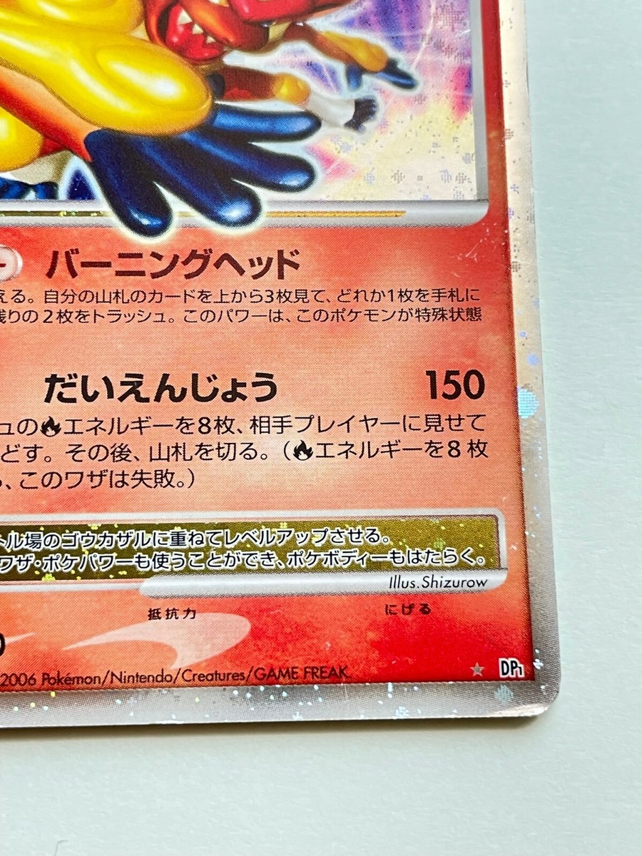 Infernape LV.X Diamond & Pearl DP1 Holo 2006 Japanese
