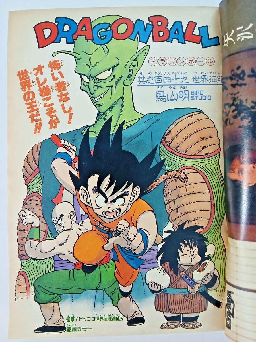 Weekly Shonen Jump (#49 1987 Japanese magazine) Dragon Ball cover