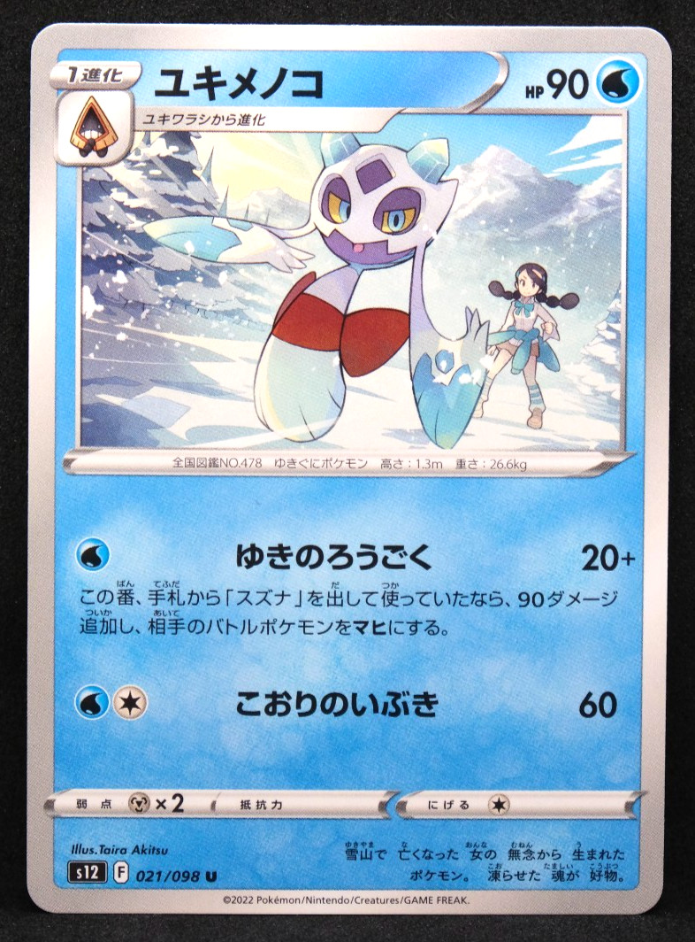 Froslass 2022 s12 021/098 U Gamefreak Nintendo Pokemon Card Japanese F/S