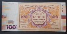Ukraine Souvenir banknote - Sto Karbovantsiv (100 Karbovanets) / 2017 /Gift wrap