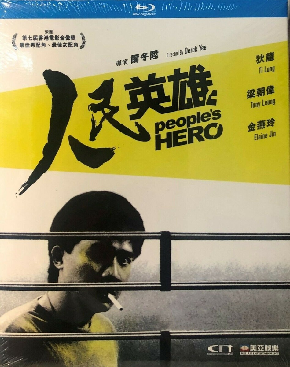 Peoples Hero 人民英雄1987 (Hong Kong Movie) BLU-RAY with English Sub (Region  Free) | eBay