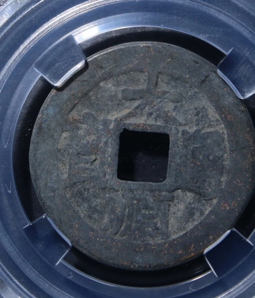 Ancient China Cash Coin – 1644 Dashun Tongbao Zhang Xianzhong Ming Rebel 明末大順通寶 - Image 3 of 4