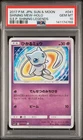 Pokemon Shining Mew Holo Shining Legends 041 Japanese PSA 10 Gem Mint