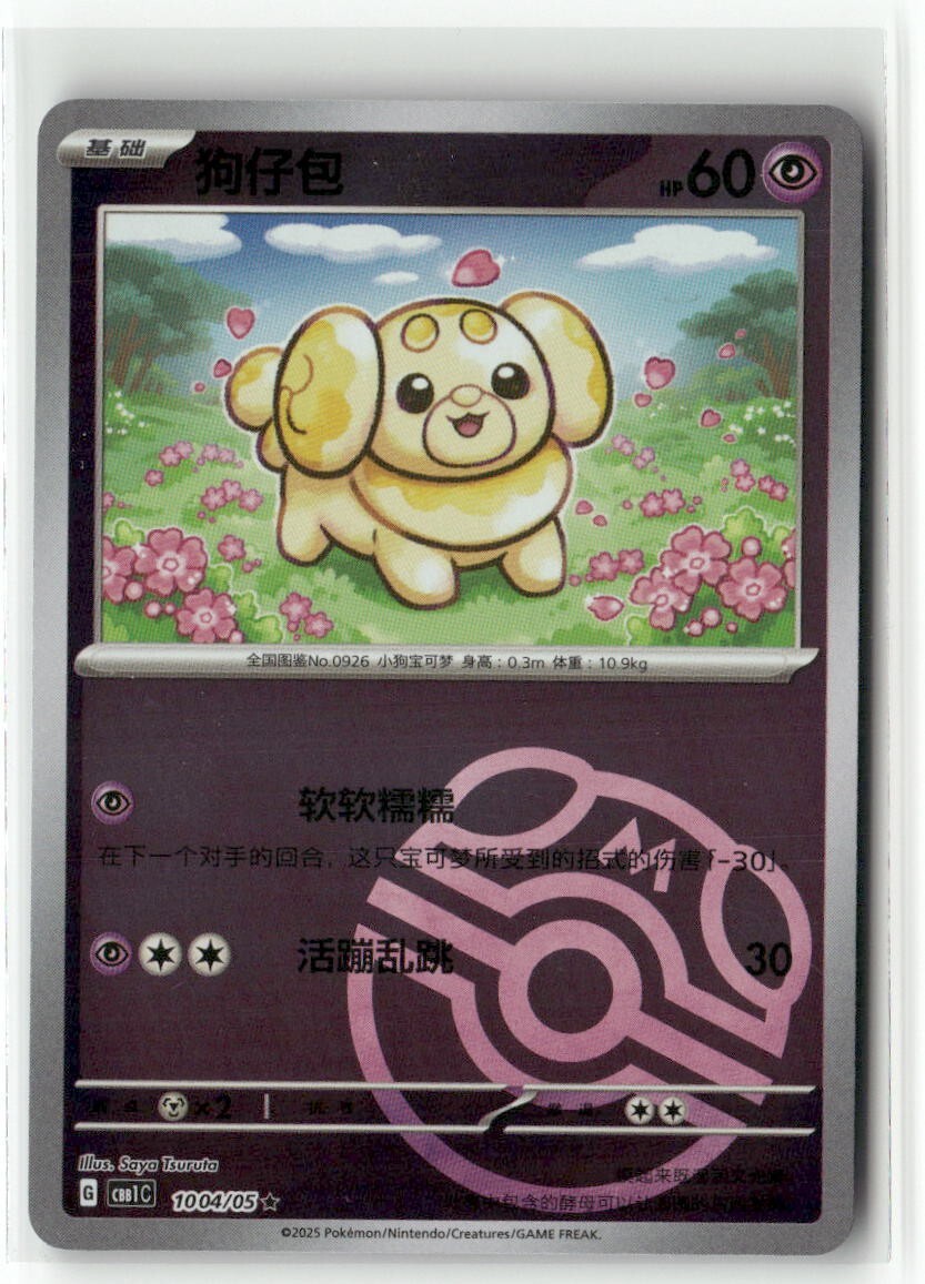 CUESOUL FIDOカード Fidough 1004/05 Master Ball Holo - CBB1C - Pokemon TCG