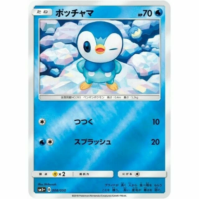 【PSA10】ポッチャマ SM5+ ウルトラフォース 008/050 Piplup 008/050 Sm5+: Ultra Force for sale | eBay