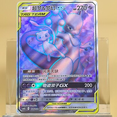 Pokemon TCG Chinese Mewtwo & Mew GX SR - Sun & Moon, cSM2BC 164/150 NM