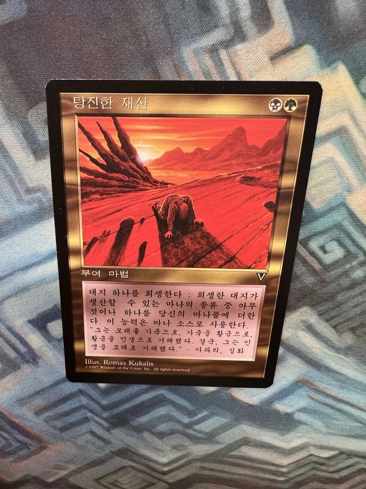 MTG Korean Squandered Resources MM- Unplayed Visions - Image 3 of 4