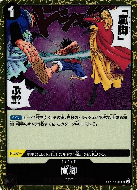 嵐脚 OP07-096 R One Piece OP-07 500 Years In The Future Japanese