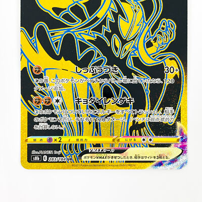 Rapid Strike Urshifu VMAX UR 283/184 S8b VMAX Climax - Pokemon
