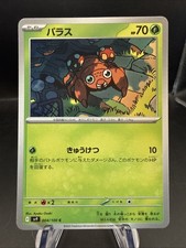 Paras 004/100 Sv9: Battle Partners Regular (Japanese)