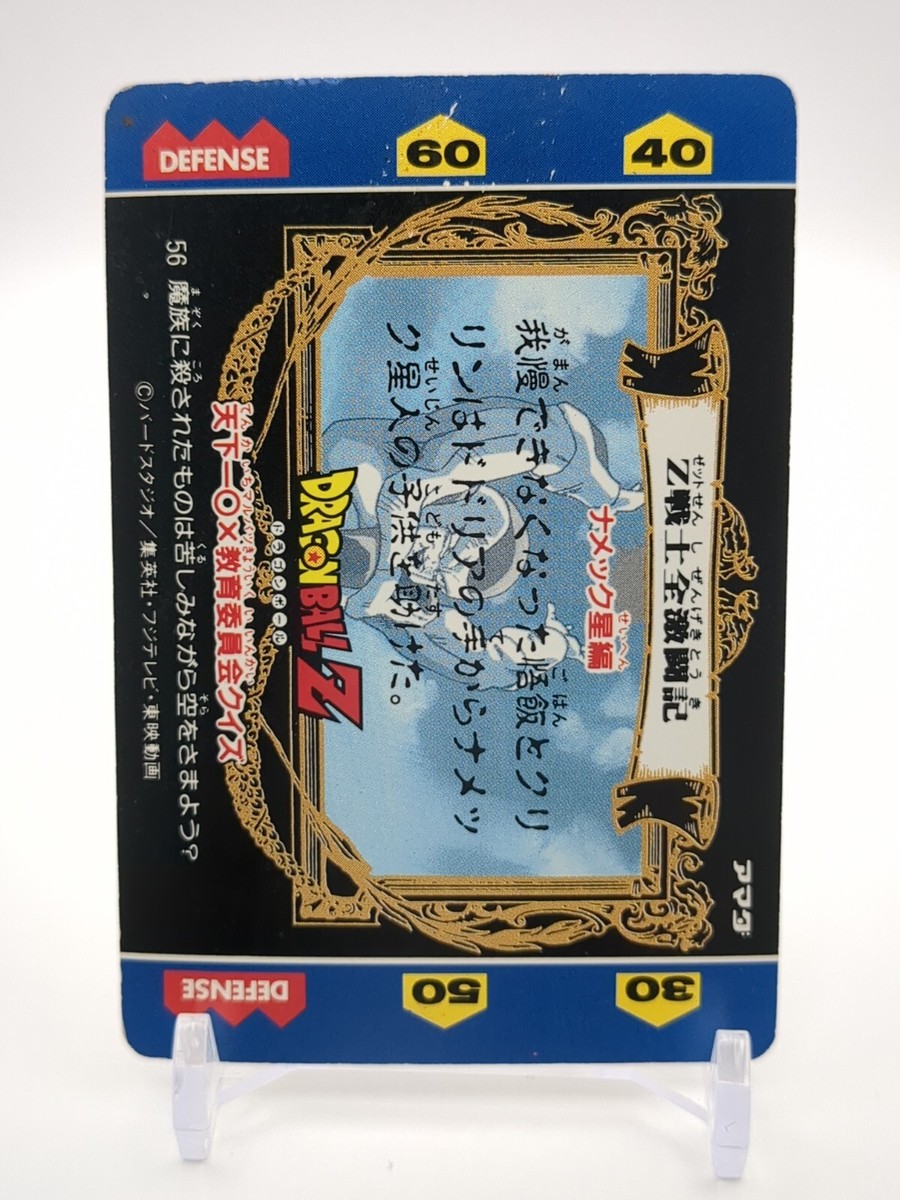 Dende Krillin Son Gohan #56 Dragon Ball Z Hero Collection Card