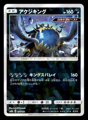 Guzzlord 075/150 Reverse Holo GX Ultra Shiny Pokemon Japanese Near Mint