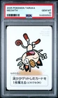 2025 POKEMON TARUKA MEOWTH PSA 10