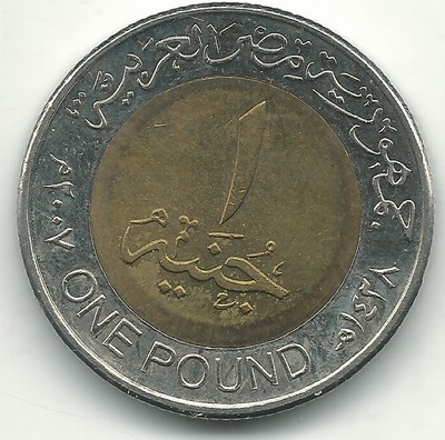 HIGH GRADE AU/UNC 2007 EGYPT ONE 1 POUND COIN-AGT547
