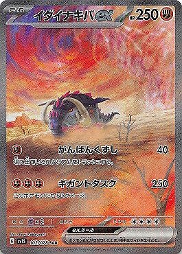 Great Tusk ex SAR 102/078 Scarlet ex pokemon card Japanese