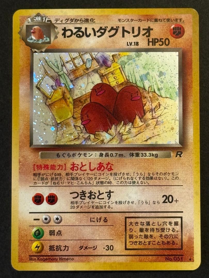 Evil Dugtrio No.051 Rare Trip Over PMCG 4 Team Rocket Pokemon TCG JP Vintage