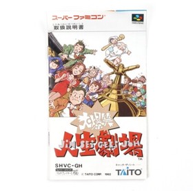 Daibakusho: Jinsei Gekijo Super Famicom SFC with Box 1992 Japan Import US Seller