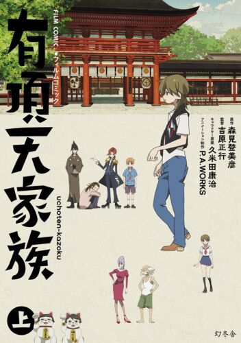 TV Animation Eccentric Family / Uchoten Kazoku Film Comic 1 Japan Book manga - 第 1/1 張圖片