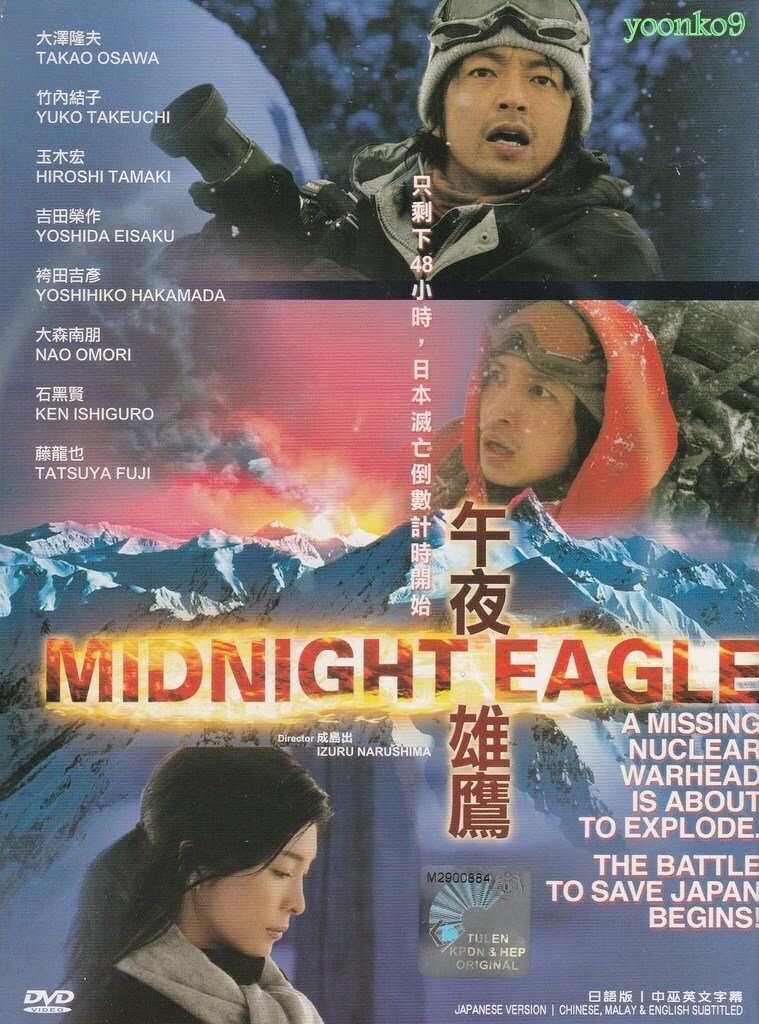 ミッドナイトイーグル スタンダード・エディション('07「ミッドナイトイーグル… Amazon.co.jp: ミッドナイトイーグル スタンダード
