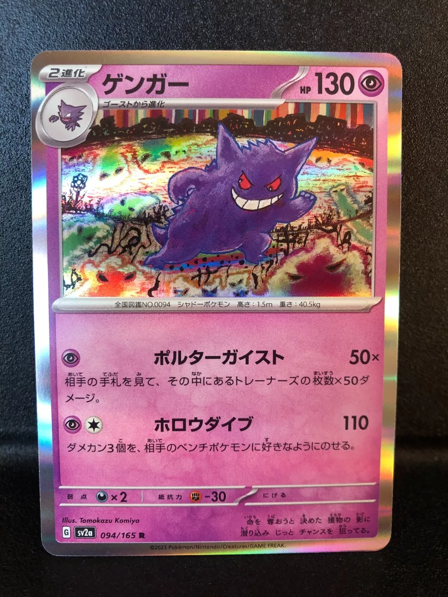 Pokemon TCG - SV2a - 094/165 (R) - Gengar