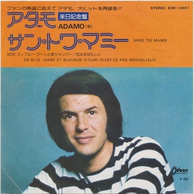 7'' Adamo - Sans Toi Oma JAPAN Odeon EOR-10651 1974 Salvatore