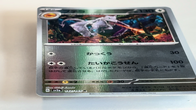 Aerodactyl (Master Ball Pattern) 142/165 Sv2a: Pokemon Card 151