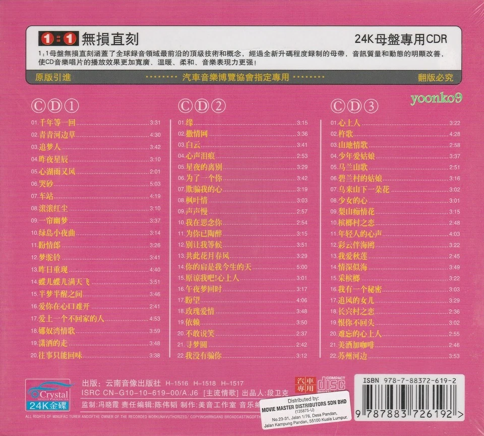 Sammi Kao  高胜美  老歌經典珍藏 + Greatest Hit 3 CD 64 Songs 24K Gold Dics - Image 2 of 2
