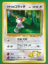 Lt. Surge's Rattata NO. 019 Common Gym Heroes Pokemon Japanese LP