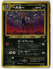 2000 Houndoom No. 229 Holo Rare Neo Revelation Pokemon Japanese NM Front/LP Back