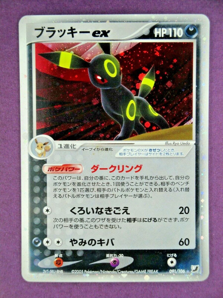 💦UMBREON EX💦 Japanese Pokémon | 91/106 | Unseen Forces 💦UMBREON EX💦 Japanese Pokémon | 91/106 | Unseen Forces