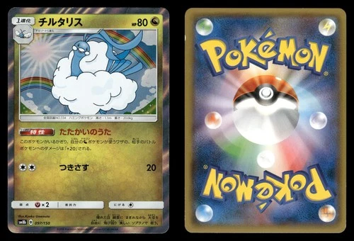 Altaria 097/150 GX Ultra Shiny SM8B Japanese NM/M