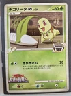 Chikorita M 2009 Vintage Movie Promo 001/022 Nintendo Pokemon Card Japanese MP