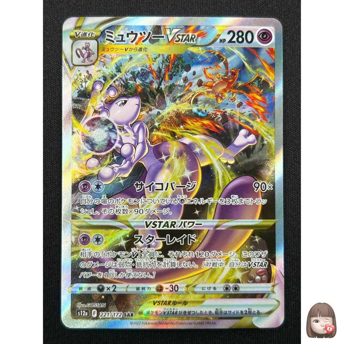NM] Mewtwo VSTAR Pokemon Card Japanese 221/172 SAR S12a VSTAR
