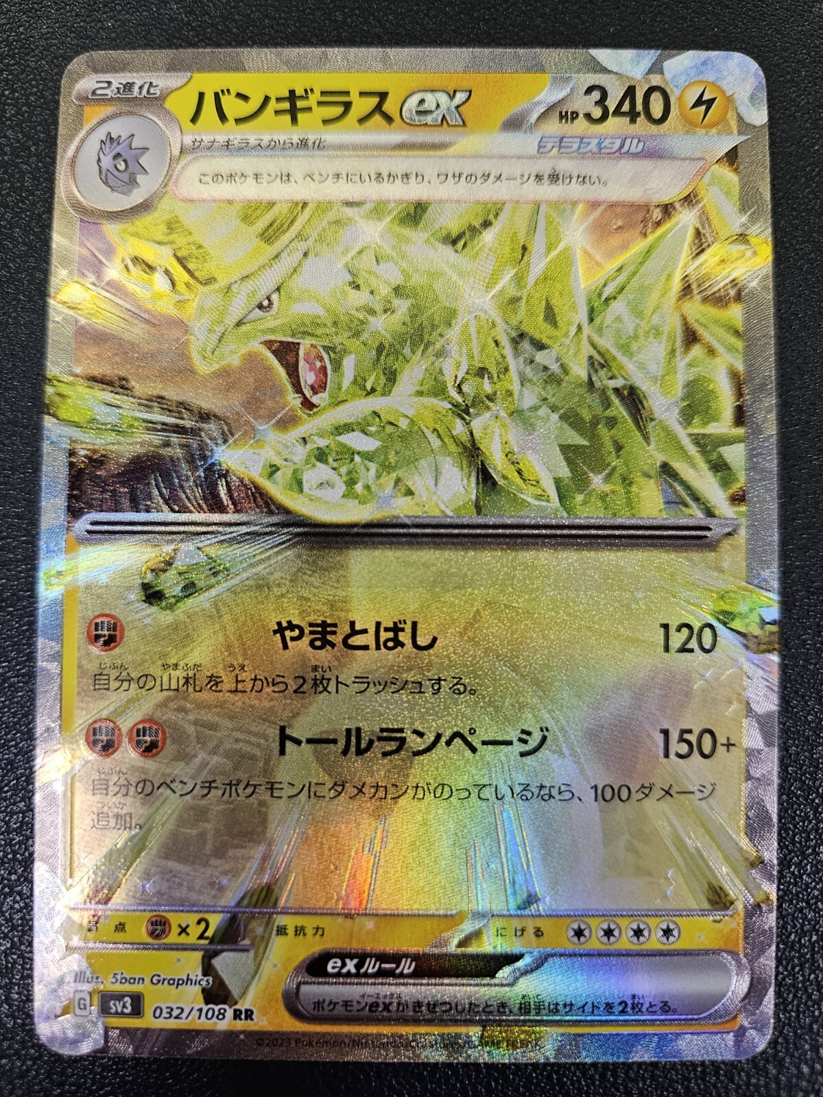 Tyranitar ex - 032/108 - RR - NM/M - SV3 - Pokémon JPN - US Seller