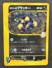 Karen's Umbreon 091/141 1st Edition VS Series Holo LP Japanese Pokemon Card