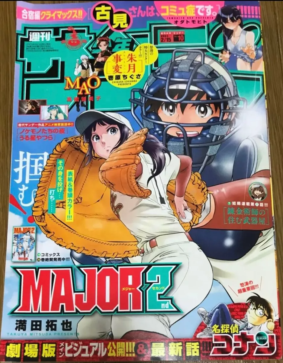 Weekly Shonen SUNDAY 2023 No.10 Major 2 cover Shogakkan Magazine Manga  Anime JP