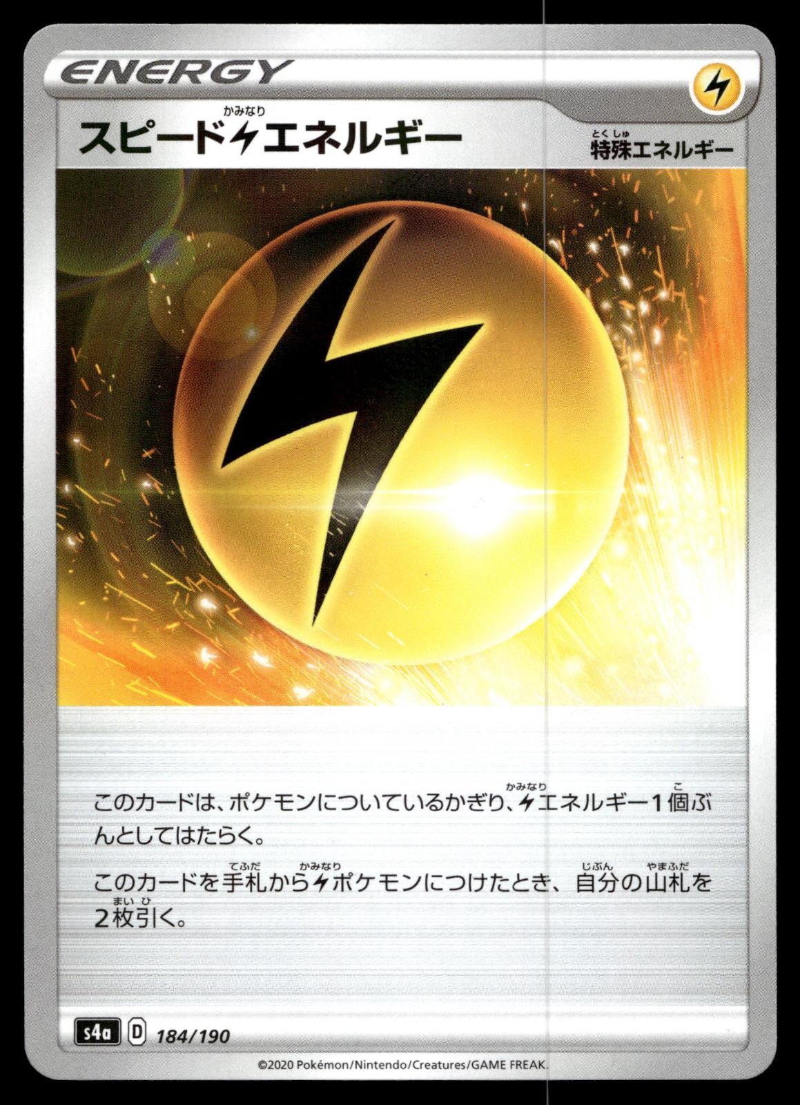SPEED LIGHTNING ENERGY 184/190 SHINY STAR V POKEMON JAPANESE HOLO