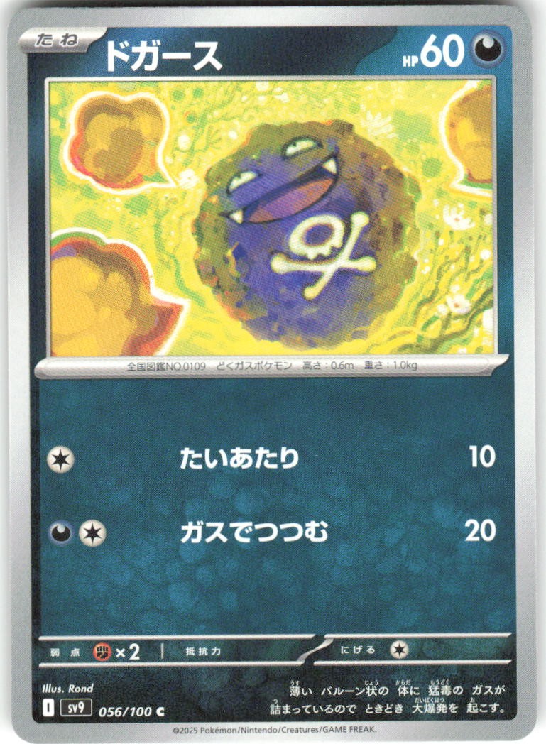 Koffing 056/100 Battle Partners Pokemon NM Japanese