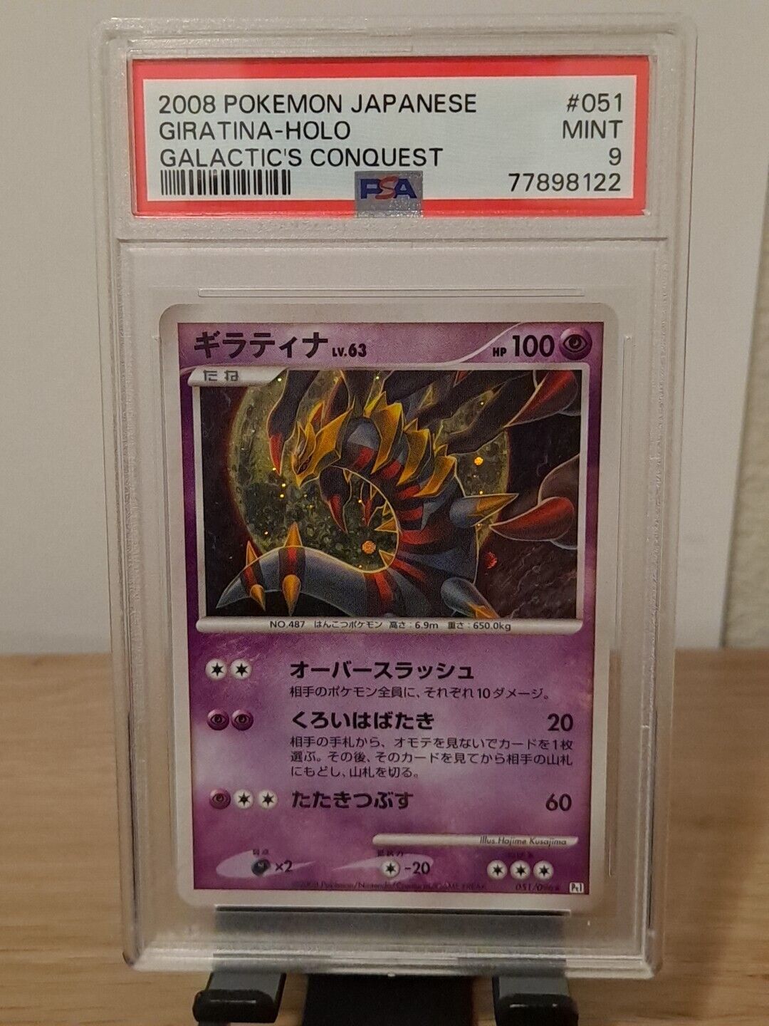 Giratina 2008 Japanese Platinum: Galactic's Conquest #051 Giratina 2008 Japanese Platinum: Galactic's Conquest #051