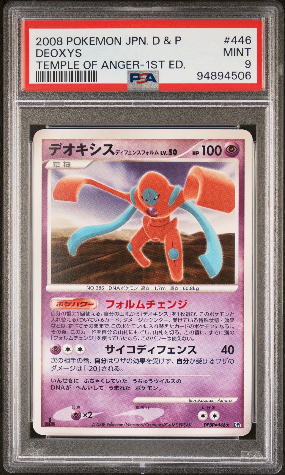 2008 POKEMON JAPANESE DIAMOND & PEARL TEMPLE OF ANGER 1ST EDITION DEOXYS PSA 9