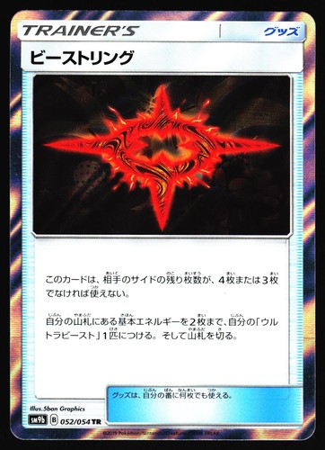 Beast Ring 052/054 Full Metal Wall SM9B Holo 2019 Pokemon Japanese LP