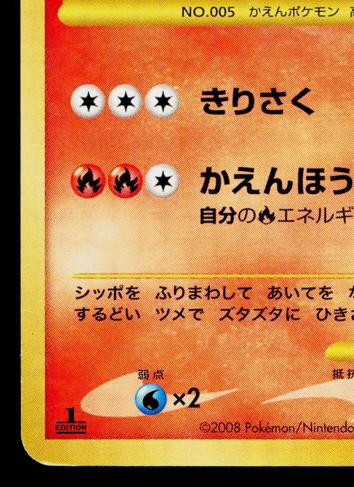 CHARMELEON 091/092 INTENSE FIGHT IN THE DESTROYED SKY JAPANESE POKEMON TCG - Image 4 of 4