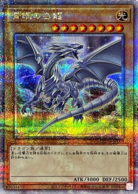 Yugioh Card Blue-Eyes White Dragon 25th Secret Rare QCDB-JP009 