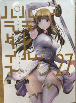 PARALLEL PARADISE Vol.1-27 set latest volume Manga Cute Comics